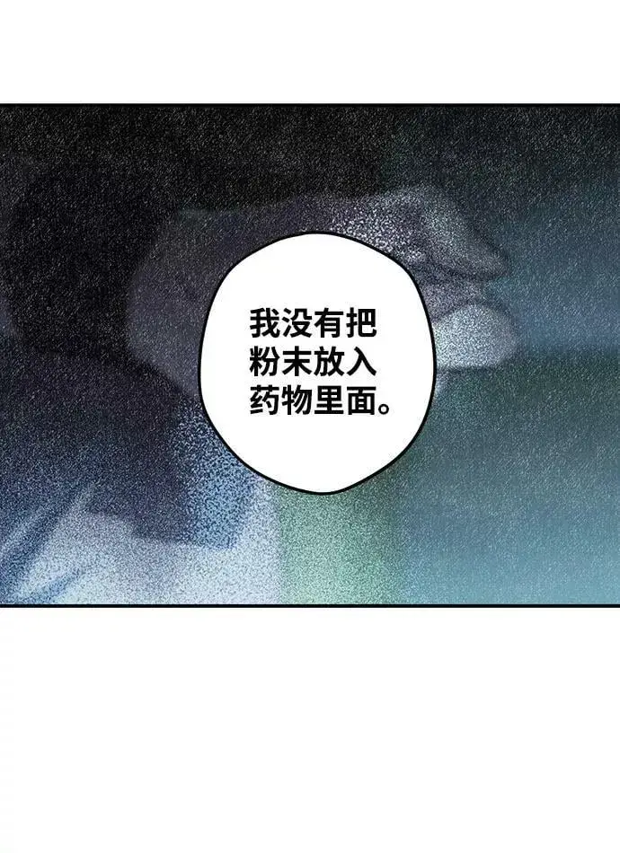 《落日夕阳，冰冷目光》[第49话] 仪式之日（11）图9