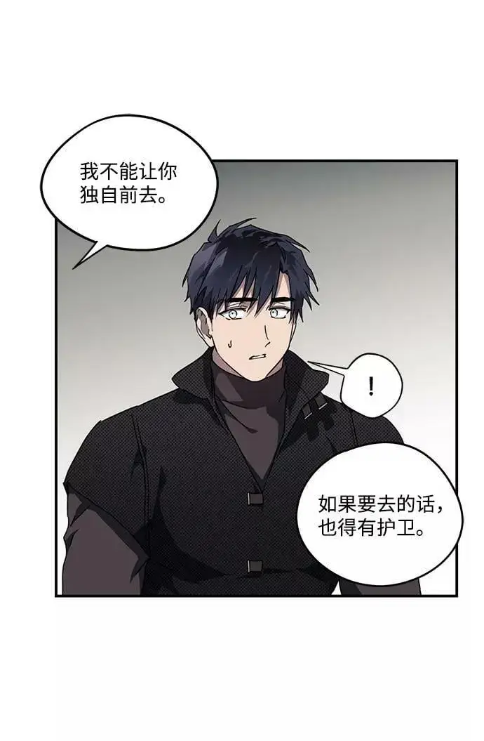 《落日夕阳，冰冷目光》[第51话] 两条路（2）图14