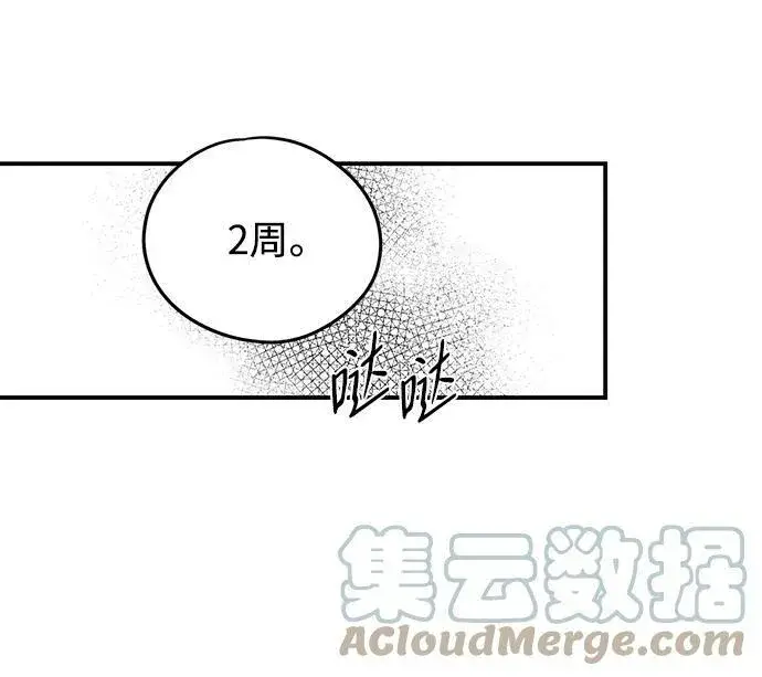 《落日夕阳，冰冷目光》[第51话] 两条路（2）图31