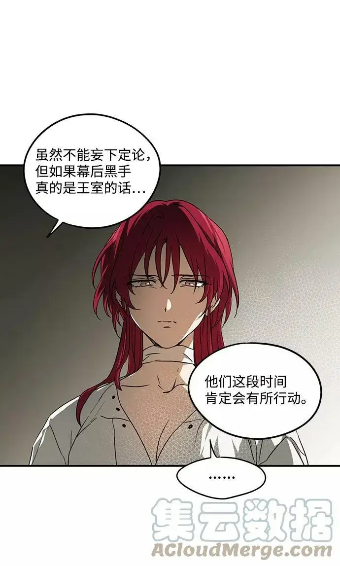 《落日夕阳，冰冷目光》[第51话] 两条路（2）图43