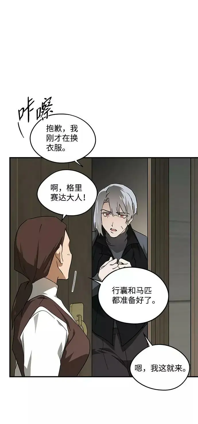《落日夕阳，冰冷目光》[第51话] 两条路（2）图45