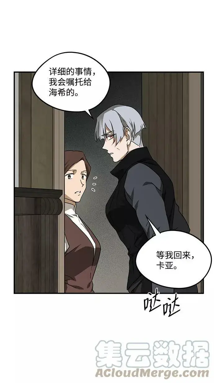 《落日夕阳，冰冷目光》[第51话] 两条路（2）图46