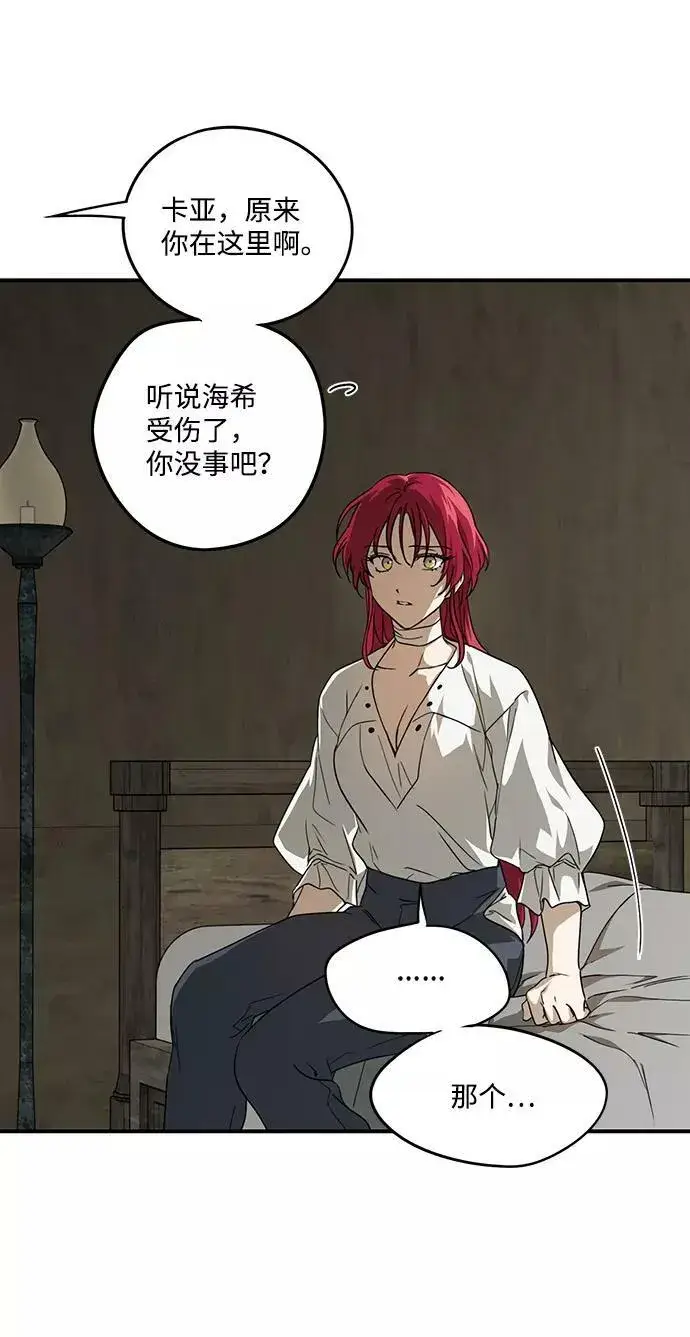 《落日夕阳，冰冷目光》[第51话] 两条路（2）图47