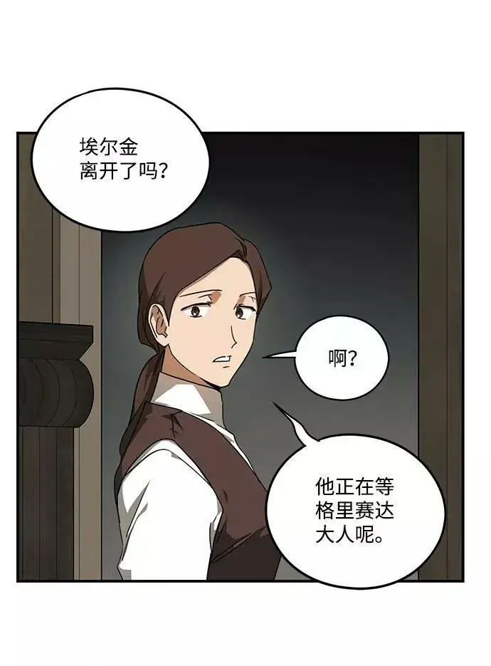 《落日夕阳，冰冷目光》[第51话] 两条路（2）图48