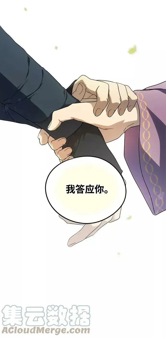《落日夕阳，冰冷目光》[第51话] 两条路（2）图73