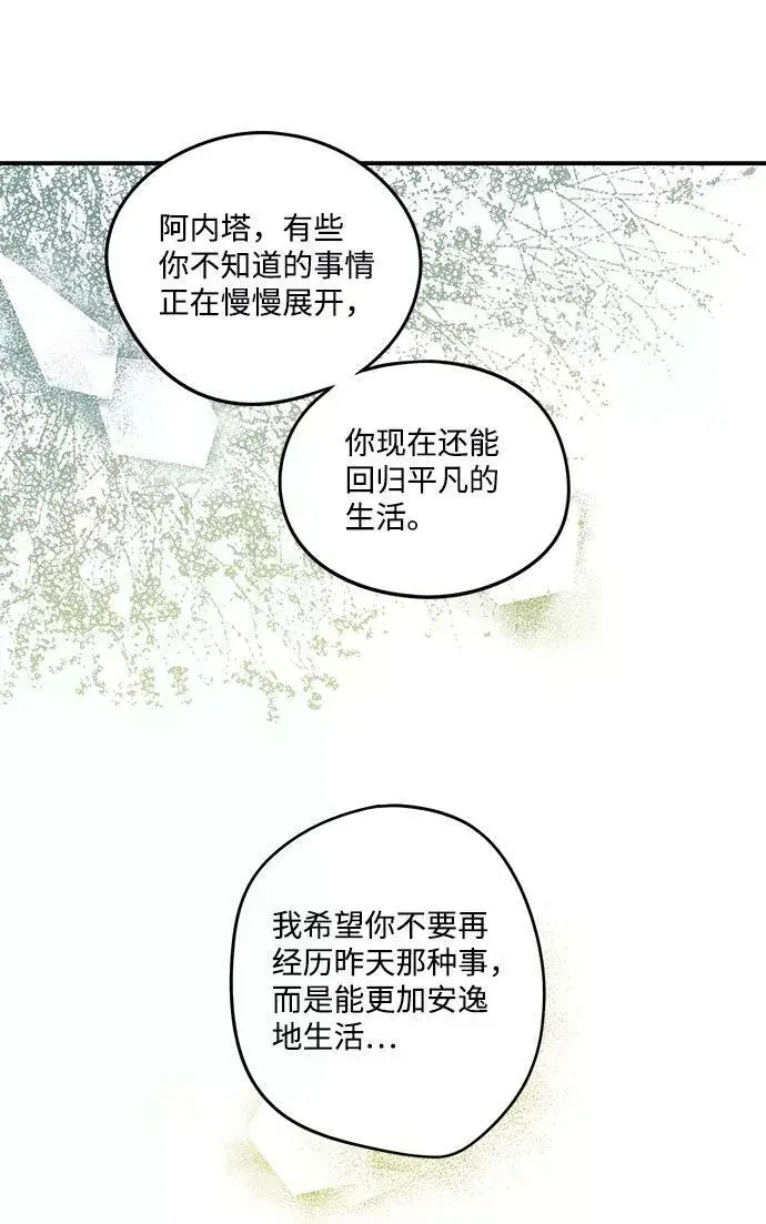 《落日夕阳，冰冷目光》[第52话] 两条路（3）图18