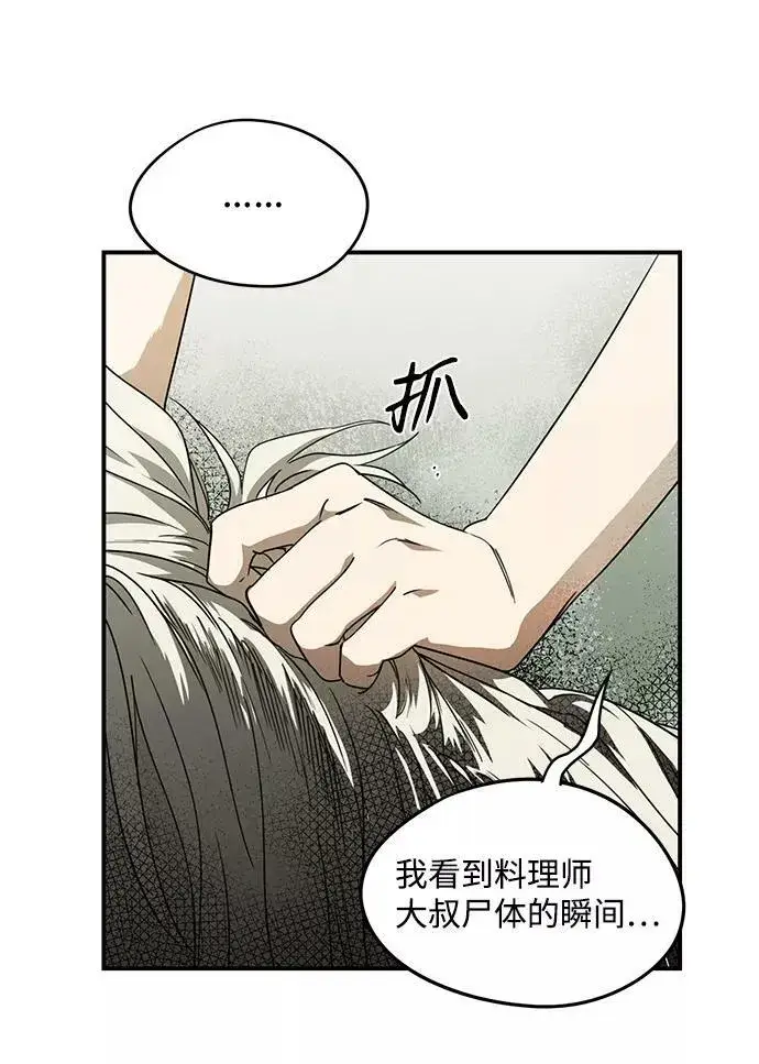 《落日夕阳，冰冷目光》[第52话] 两条路（3）图24