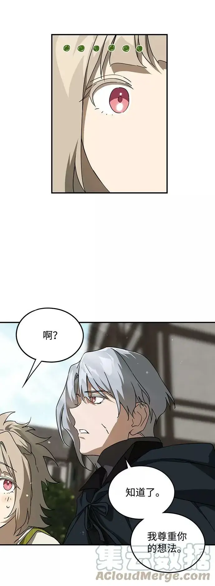 《落日夕阳，冰冷目光》[第52话] 两条路（3）图31