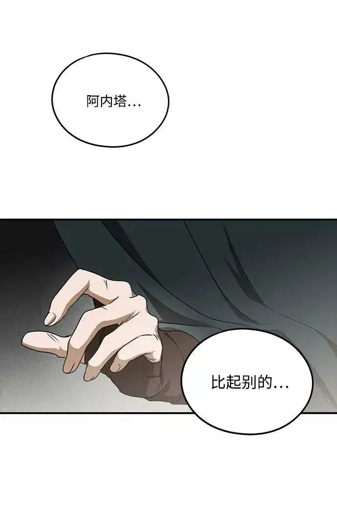 《落日夕阳，冰冷目光》[第52话] 两条路（3）图42