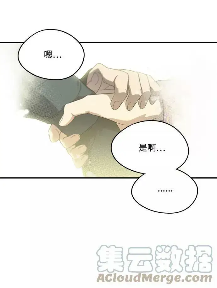 《落日夕阳，冰冷目光》[第53话] 两条路（4）图19