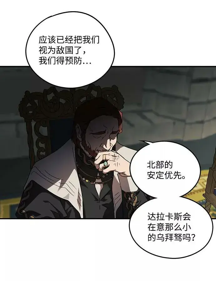 《落日夕阳，冰冷目光》[第53话] 两条路（4）图29