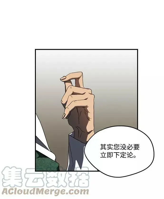《落日夕阳，冰冷目光》[第53话] 两条路（4）图31