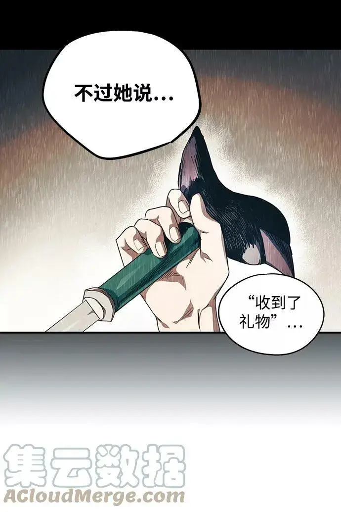 《落日夕阳，冰冷目光》[第53话] 两条路（4）图43