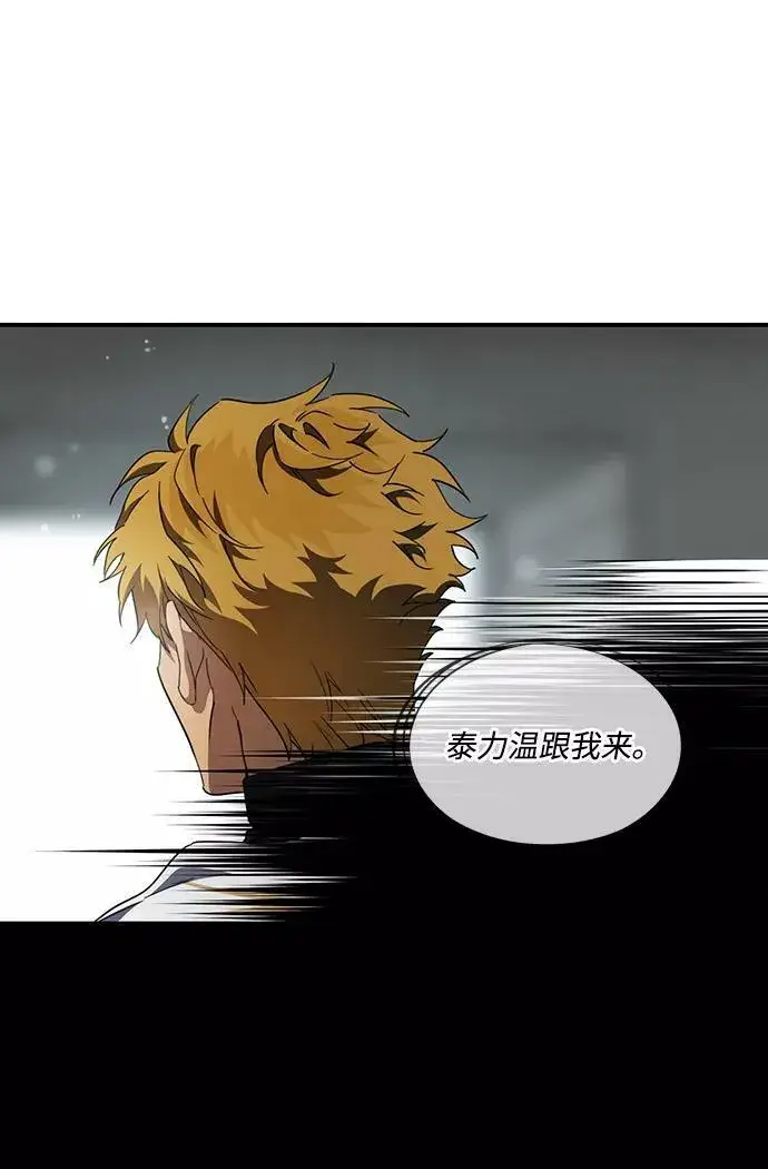 《落日夕阳，冰冷目光》[第53话] 两条路（4）图53