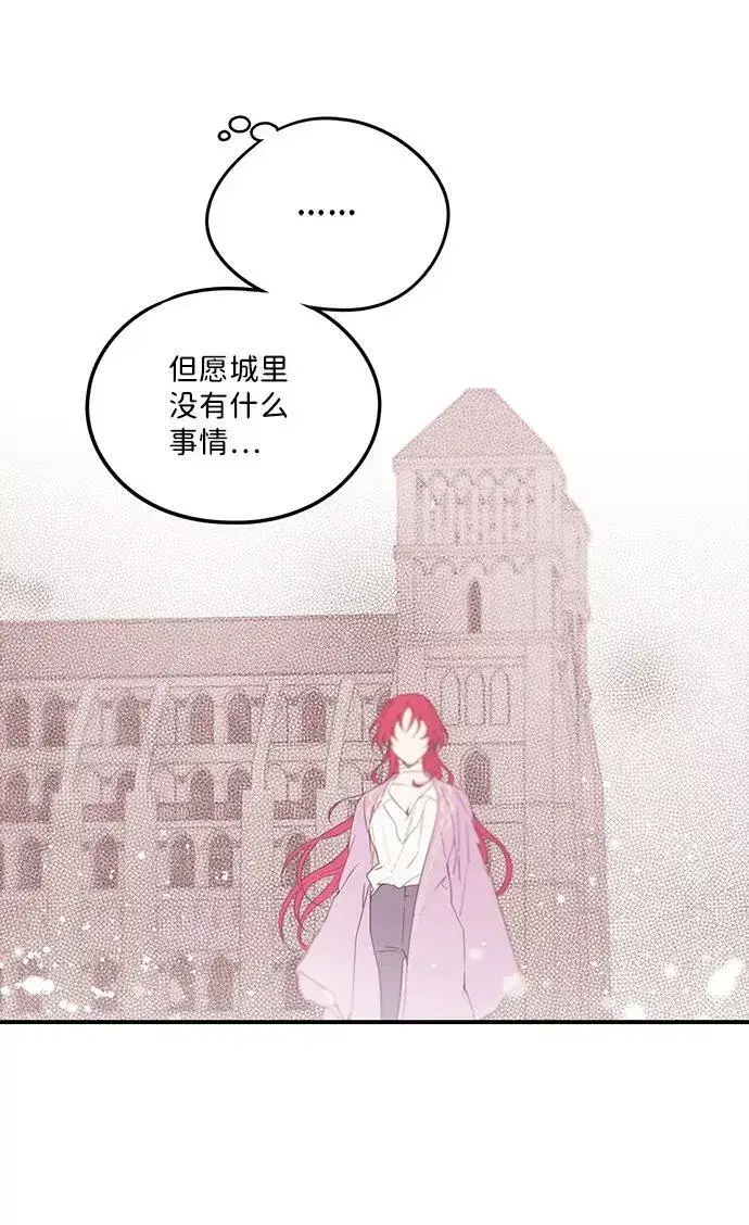《落日夕阳，冰冷目光》[第53话] 两条路（4）图6