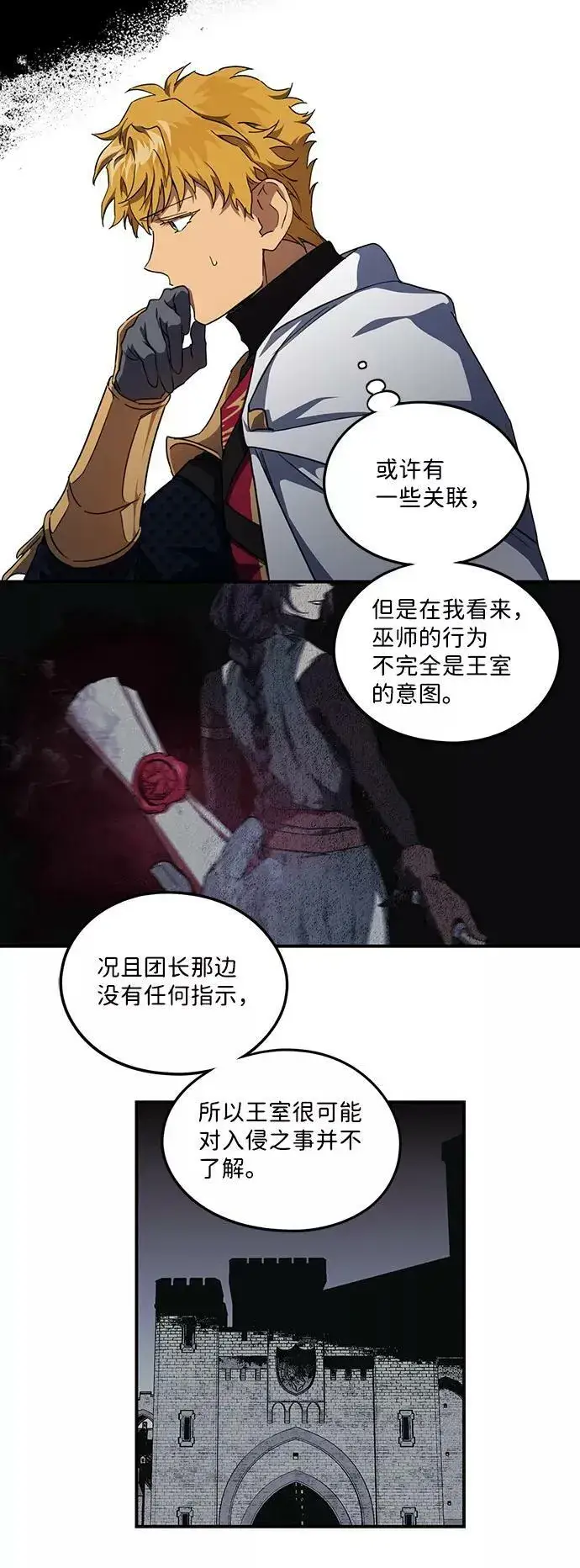 《落日夕阳，冰冷目光》[第53话] 两条路（4）图68
