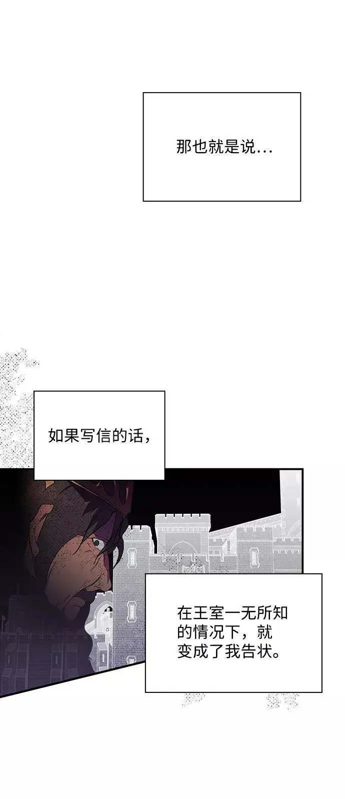 《落日夕阳，冰冷目光》[第53话] 两条路（4）图69