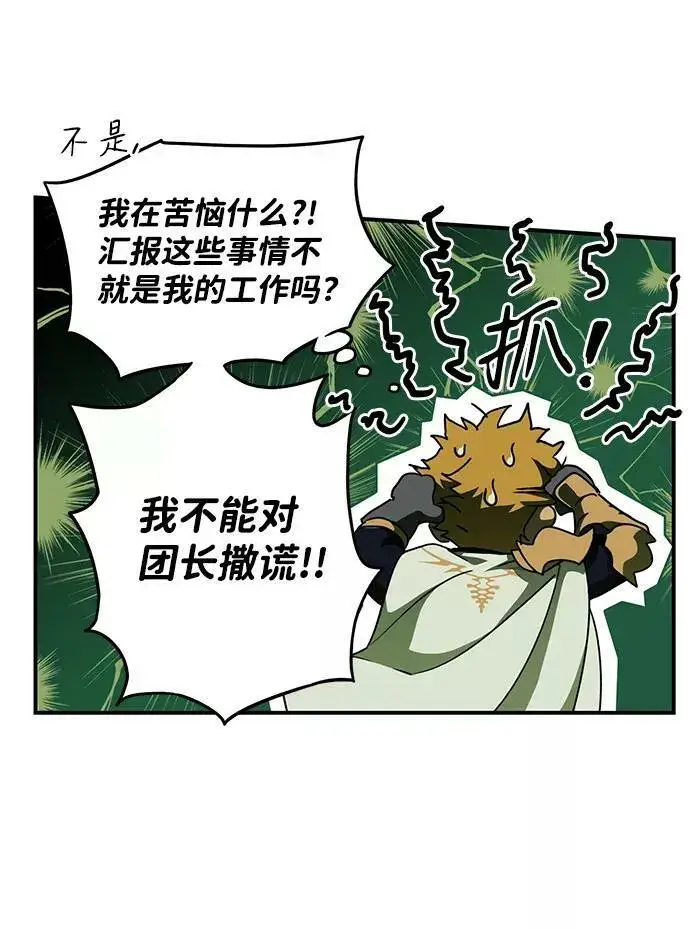 《落日夕阳，冰冷目光》[第53话] 两条路（4）图72