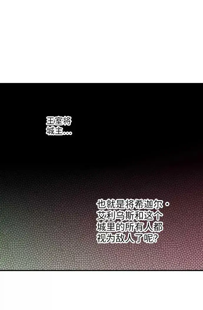 《落日夕阳，冰冷目光》[第53话] 两条路（4）图74