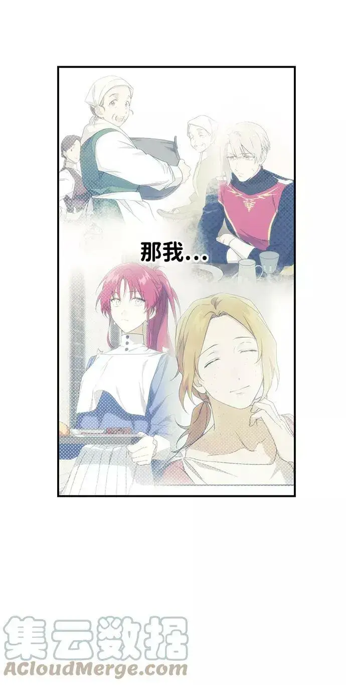 《落日夕阳，冰冷目光》[第53话] 两条路（4）图76