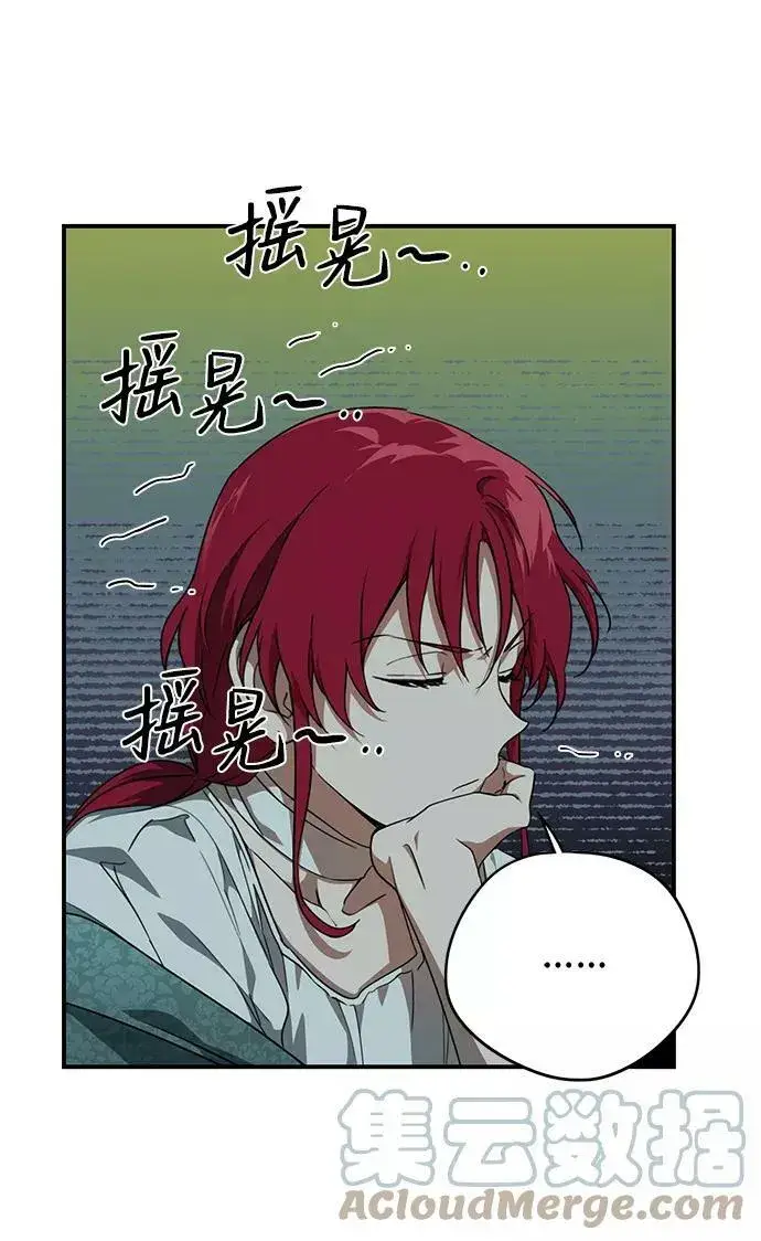 《落日夕阳，冰冷目光》[第54话] 两条路（5）图13