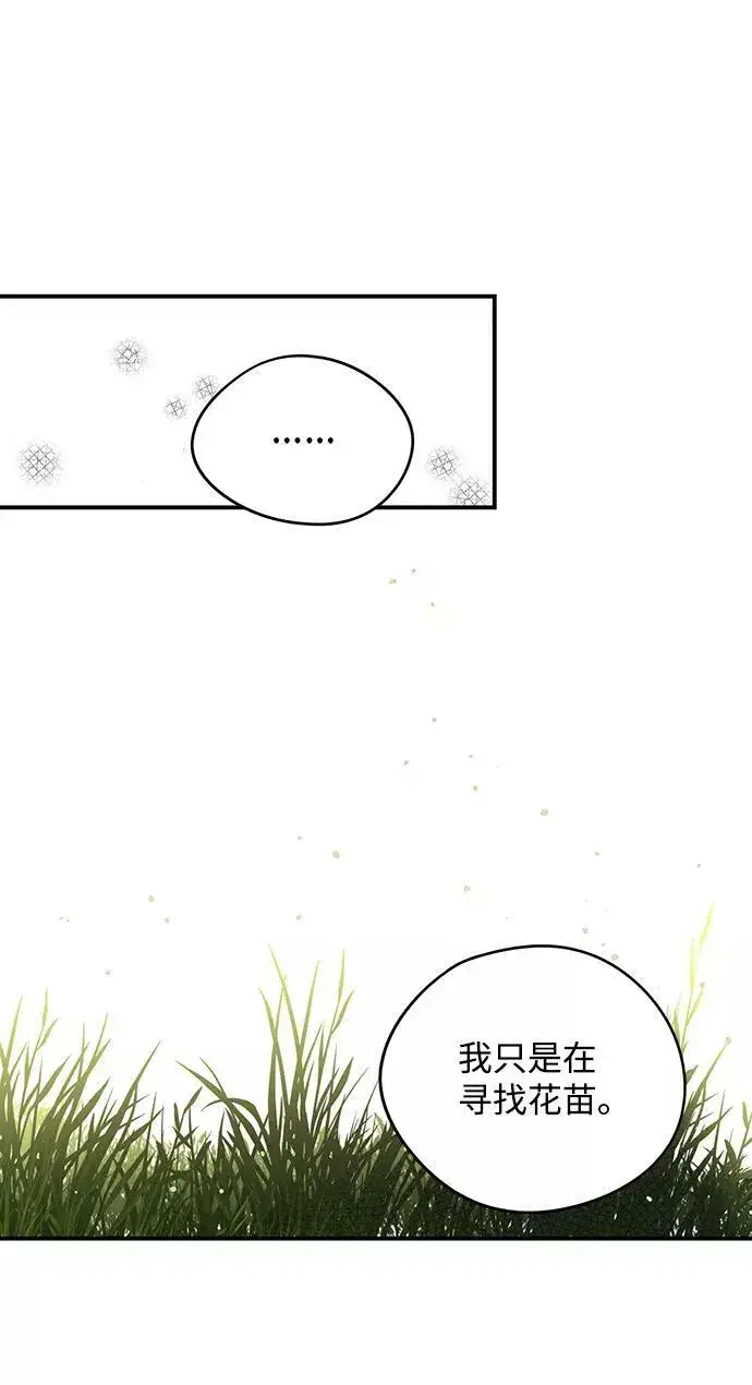 《落日夕阳，冰冷目光》[第54话] 两条路（5）图17