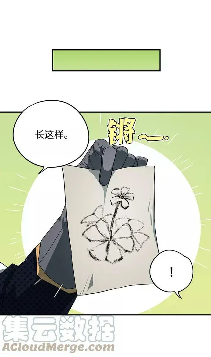 《落日夕阳，冰冷目光》[第54话] 两条路（5）图22