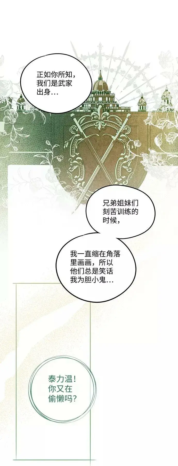 《落日夕阳，冰冷目光》[第54话] 两条路（5）图32
