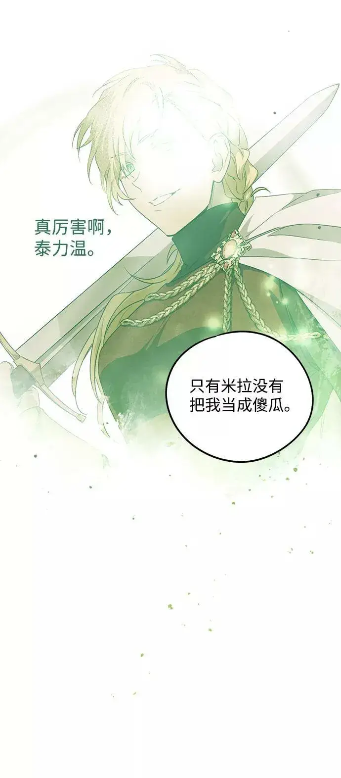 《落日夕阳，冰冷目光》[第54话] 两条路（5）图35