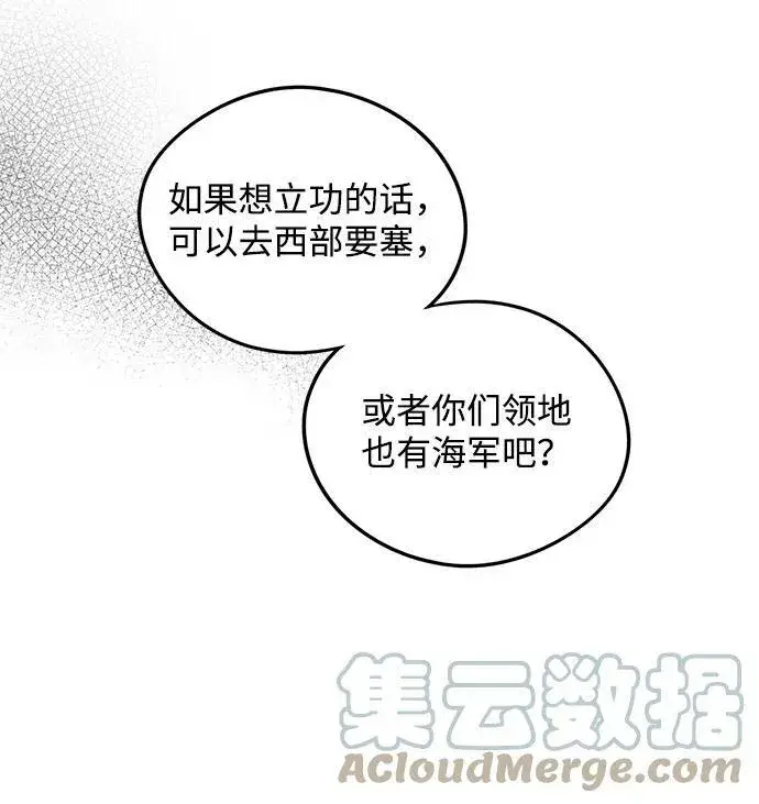 《落日夕阳，冰冷目光》[第54话] 两条路（5）图52