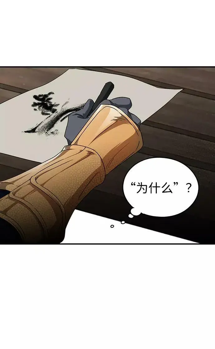 《落日夕阳，冰冷目光》[第54话] 两条路（5）图56
