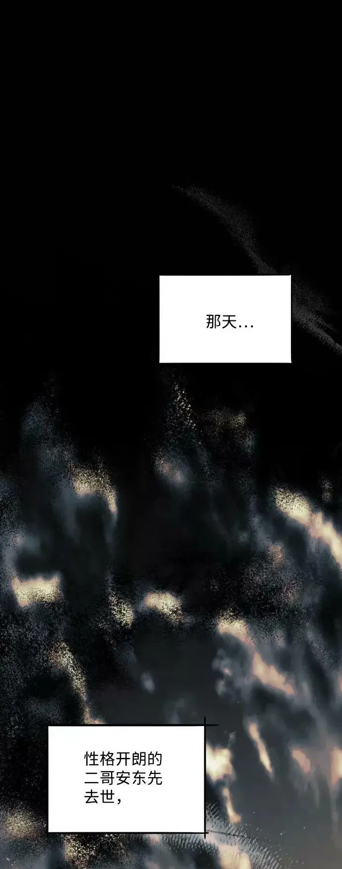 《落日夕阳，冰冷目光》[第54话] 两条路（5）图60