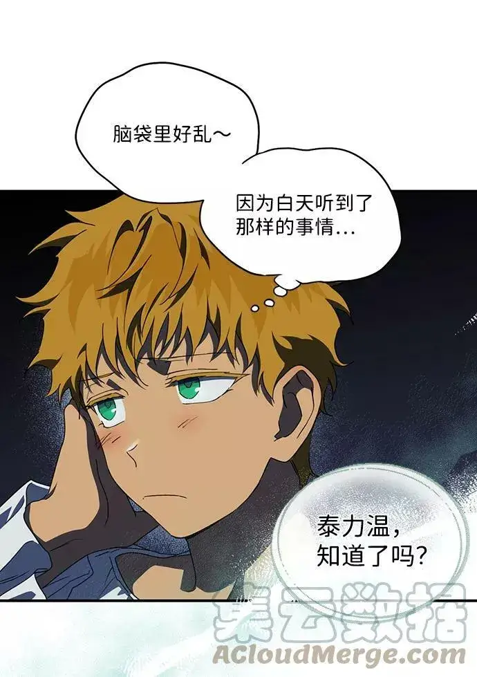 《落日夕阳，冰冷目光》[第55话] 两条路（6）图19