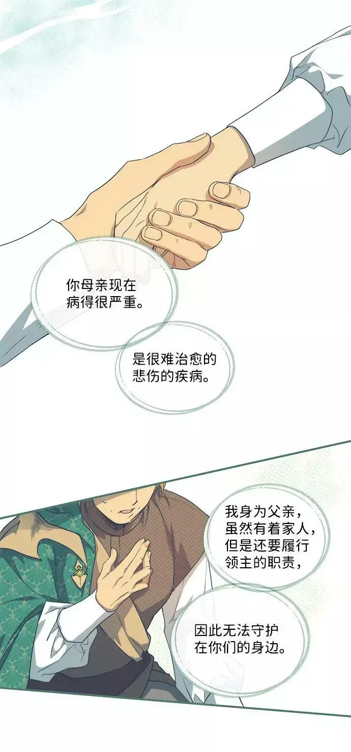 《落日夕阳，冰冷目光》[第55话] 两条路（6）图20
