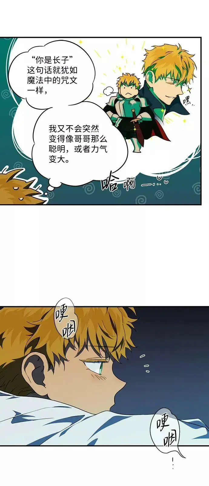 《落日夕阳，冰冷目光》[第55话] 两条路（6）图23