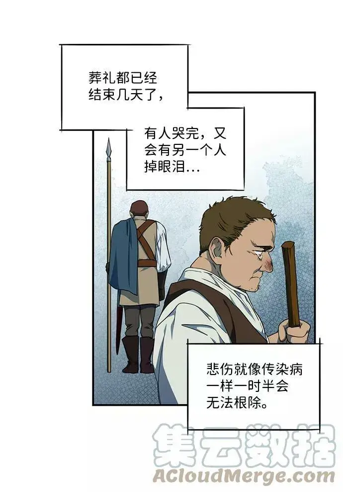 《落日夕阳，冰冷目光》[第55话] 两条路（6）图25