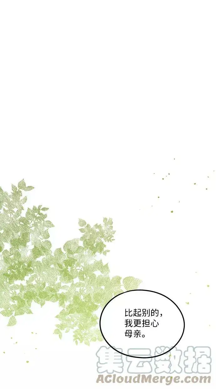 《落日夕阳，冰冷目光》[第55话] 两条路（6）图28
