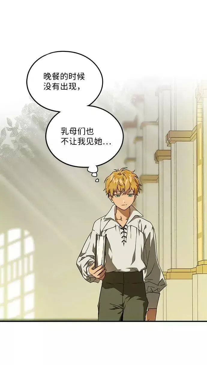 《落日夕阳，冰冷目光》[第55话] 两条路（6）图29