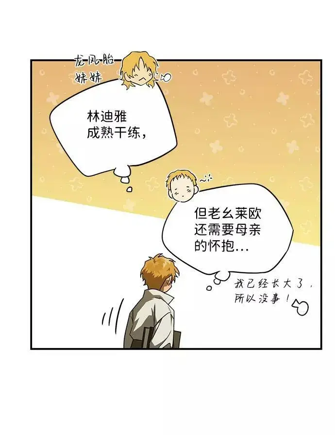 《落日夕阳，冰冷目光》[第55话] 两条路（6）图30