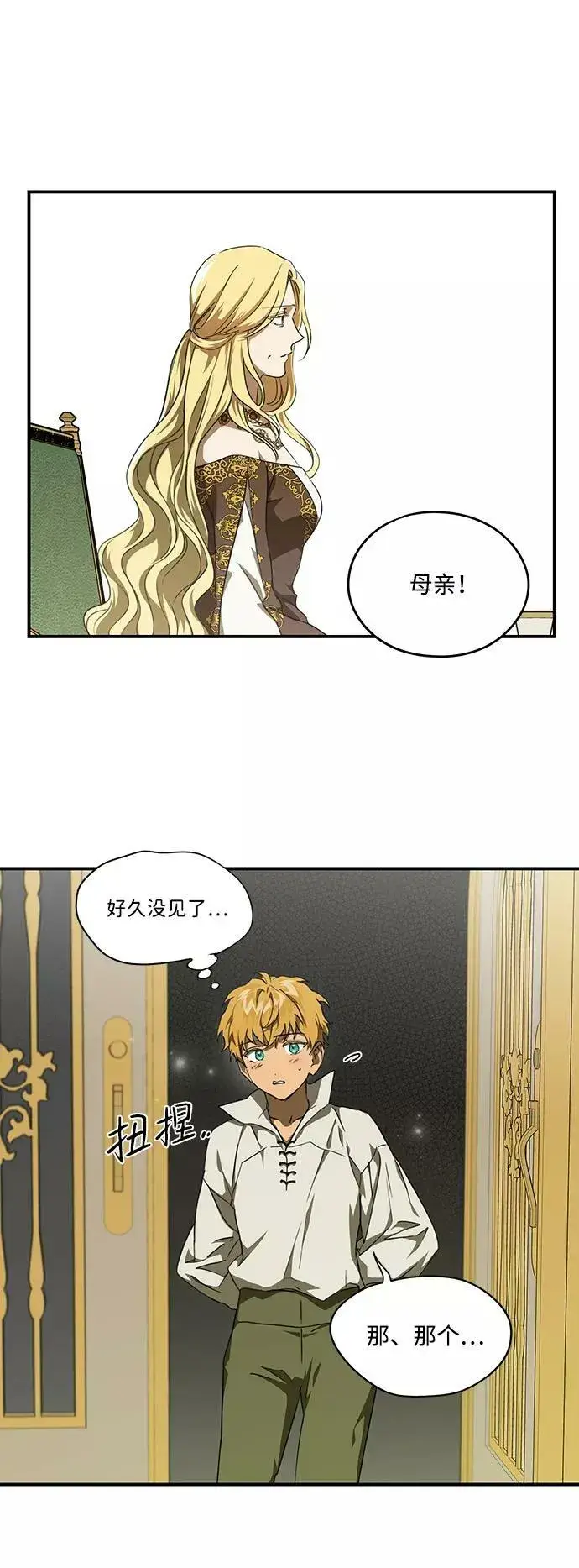 《落日夕阳，冰冷目光》[第55话] 两条路（6）图36