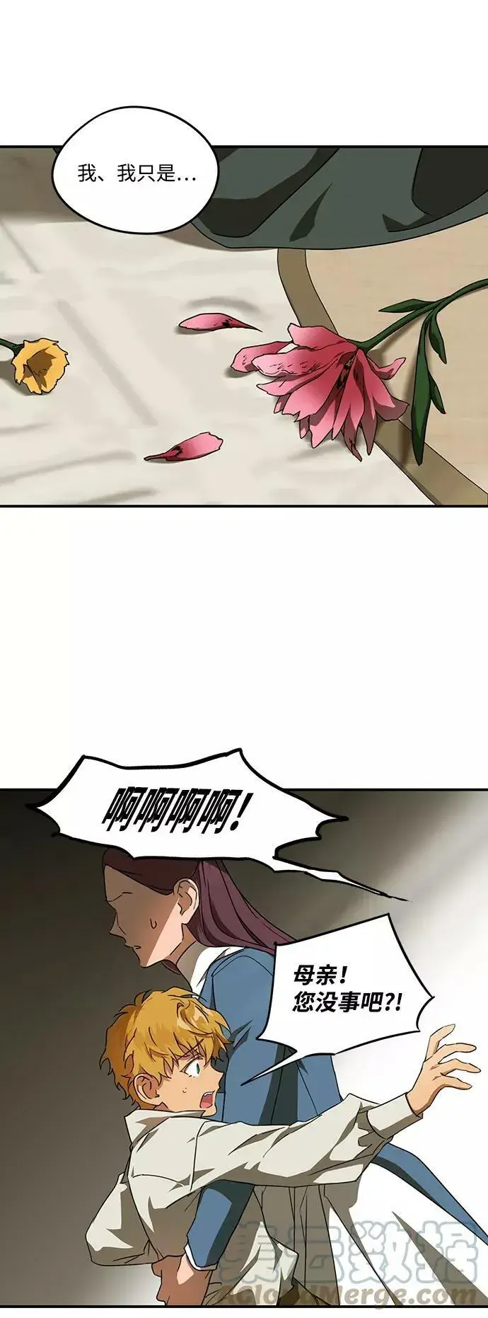 《落日夕阳，冰冷目光》[第55话] 两条路（6）图52