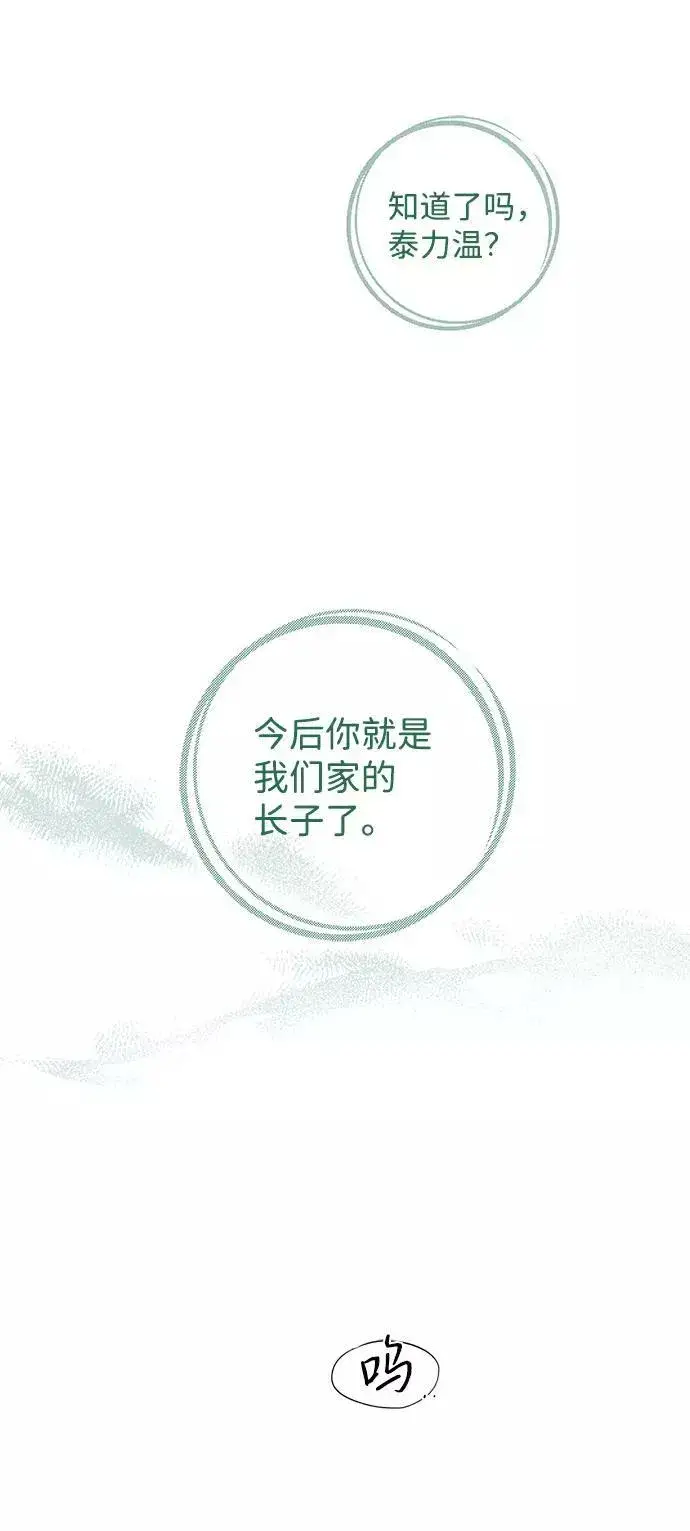 《落日夕阳，冰冷目光》[第55话] 两条路（6）图57