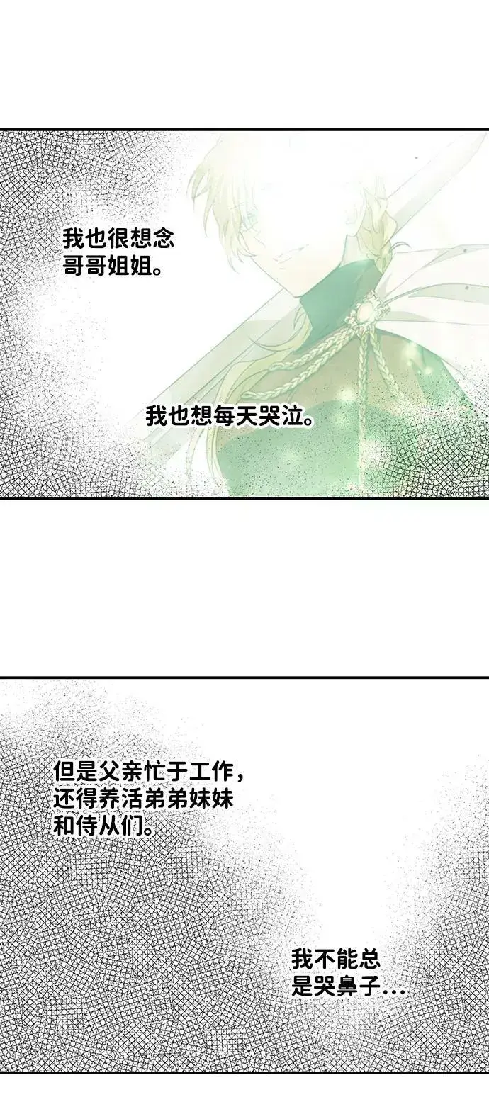 《落日夕阳，冰冷目光》[第55话] 两条路（6）图60