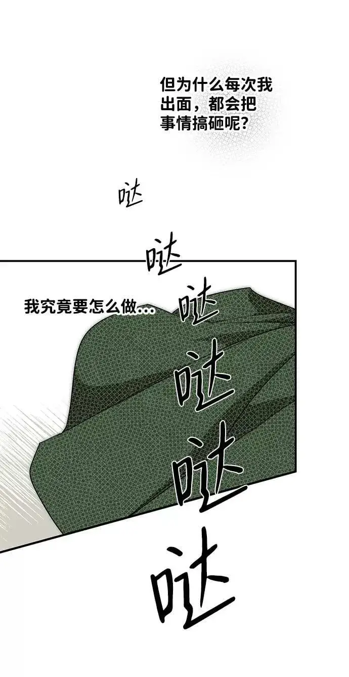 《落日夕阳，冰冷目光》[第55话] 两条路（6）图62