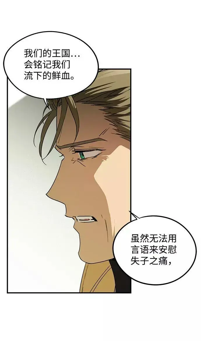《落日夕阳，冰冷目光》[第56话] 两条路（7）图21