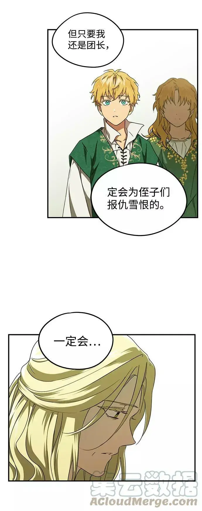 《落日夕阳，冰冷目光》[第56话] 两条路（7）图22