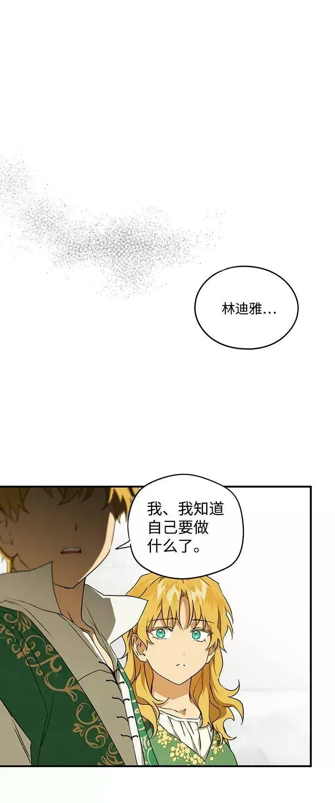 《落日夕阳，冰冷目光》[第56话] 两条路（7）图32