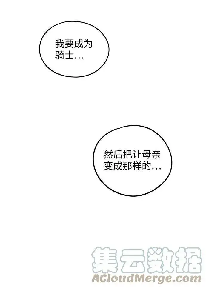《落日夕阳，冰冷目光》[第56话] 两条路（7）图34
