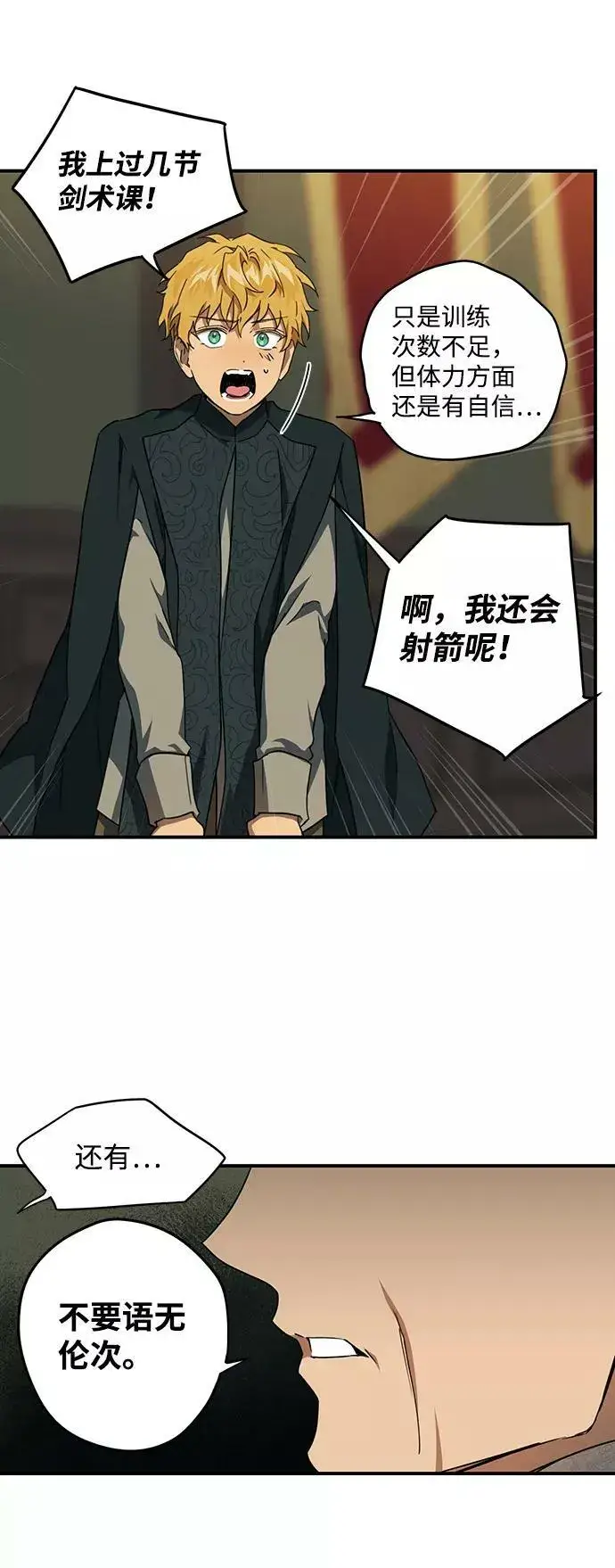 《落日夕阳，冰冷目光》[第56话] 两条路（7）图44