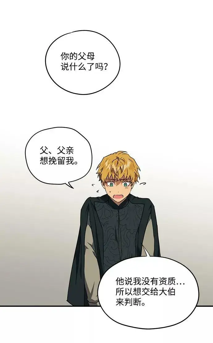 《落日夕阳，冰冷目光》[第56话] 两条路（7）图47
